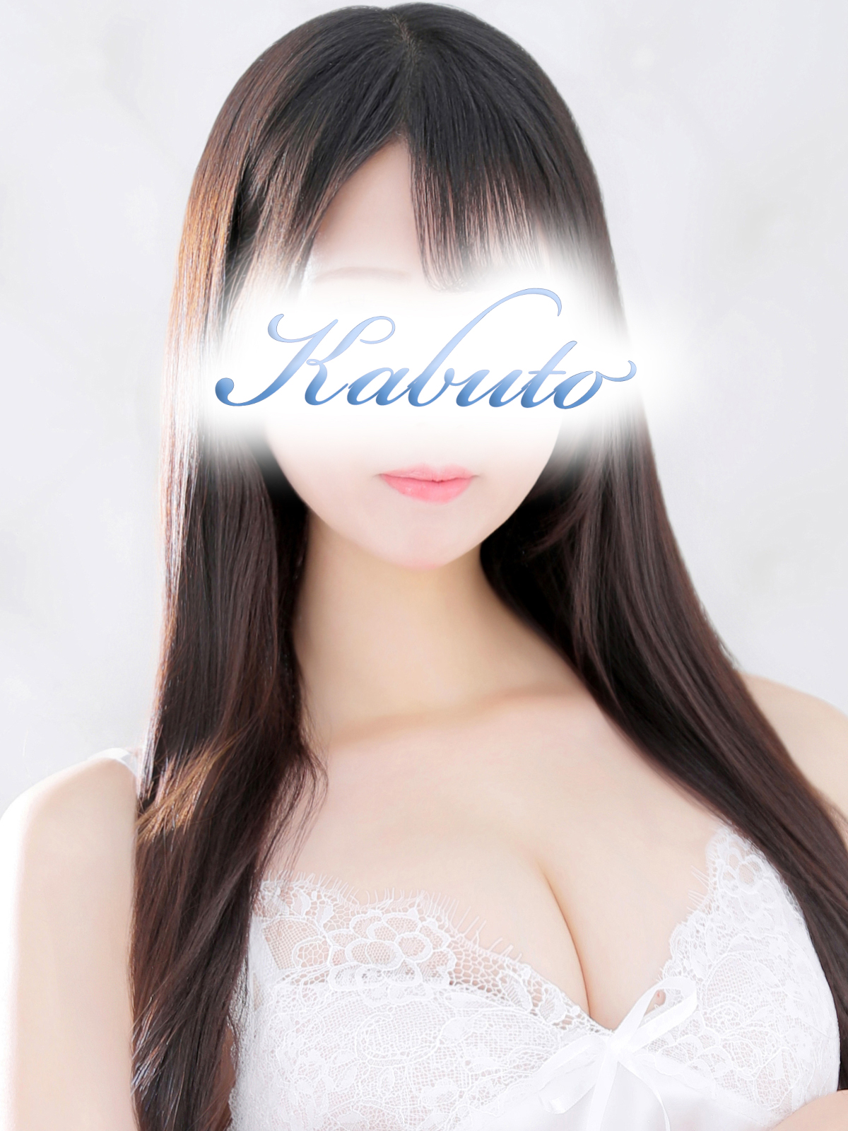 るな